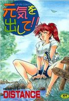 元気を出して!!の表紙