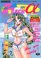 COMIC PEACHαピーチ アルファ VOLUME.FOURの表紙