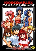 1000COMPLEX さうざん☆こんぷれっくすの表紙