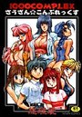 1000COMPLEX さうざん☆こんぷれっくすの表紙