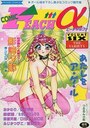 COMIC PEACHαピーチ アルファ VOLUME.SIXの表紙