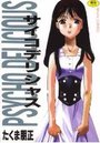 PSYCHO DELICIOUSの表紙