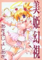 美姫幻視の表紙