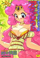 アクアリウムの表紙