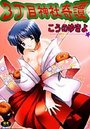 3丁目神社奇譚の表紙