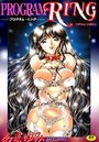 PROGRAM RINGの表紙
