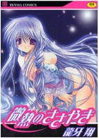 微熱のささやきの表紙