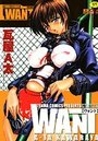 WANTの表紙