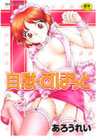 自慰すぽっとの表紙