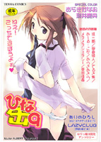 ひな缶 9の表紙|成年コミックデータベース