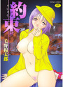 【エロ漫画】約束の表紙
