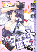 ダイナマイト巫女の表紙