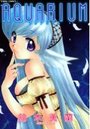 AQUARIUMの表紙