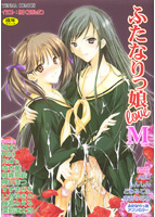 ふたなりっ娘LOVE Mの表紙|成年コミックデータベース