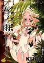 春ノ雨-Spring Drops-の表紙