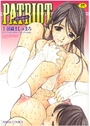 【エロ漫画】PATRIOT パトリオットの表紙