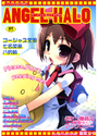 ANGEL HALO 1の表紙