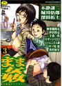 まま姦 3の表紙