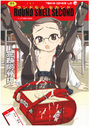 ROUND SHELL SECONDの表紙