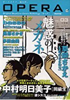 OPERA VOL.03の表紙|成年コミックデータベース