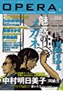 OPERA VOL.03の表紙