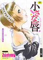 小さな唇の表紙