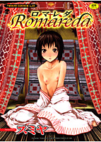 Romareda ‐ロマレダ‐の表紙|成年コミックデータベース