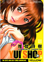 YUI SHOP 黄 YELLOWの表紙
