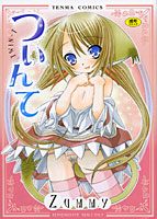 ついんての表紙