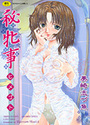 秘牝事の表紙