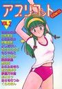 アプリコットCOMIC VOL.2の表紙