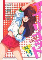 アプリコットCOMIC VOL.3の表紙
