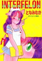 インターフェロンの表紙