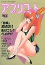 アプリコットCOMIC VOL.4の表紙