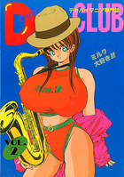 DカップCLUB VOL.2の表紙