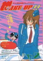 Wake up!! vol.02の表紙|成年コミックデータベース
