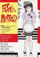 FIRST MISSION 1の表紙