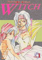 WITCH VOL.1の表紙|成年コミックデータベース