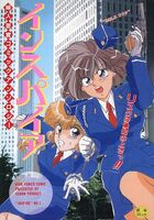 インスパイア VOL.1 婦人警官コミックアンソロジーの表紙
