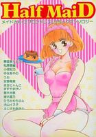 HALF MAIDの表紙