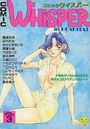 COMIC WHISPER VOL.3の表紙