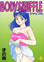 BODY SHUFFLEの表紙