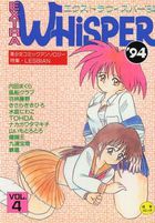 EXTRA WHISPER’94 VOL.4の表紙