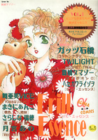 Frill Essenceの表紙
