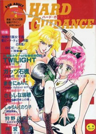 HARD GUIDANCEの表紙|成年コミックデータベース