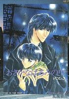 おさかなはあみの中 VOL.3の表紙