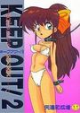KEEP OUT! 2の表紙