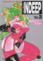 COMIC INDEEP Vol.2の表紙|成年コミックデータベース
