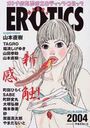 マンガ・エロティクス 2004の表紙