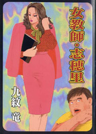 女教師・志穂里の表紙